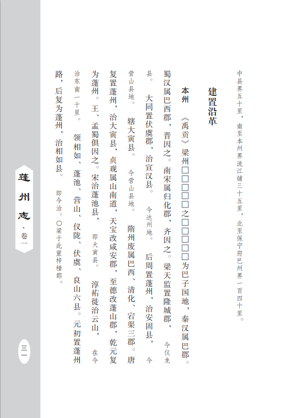 蓬州志.png