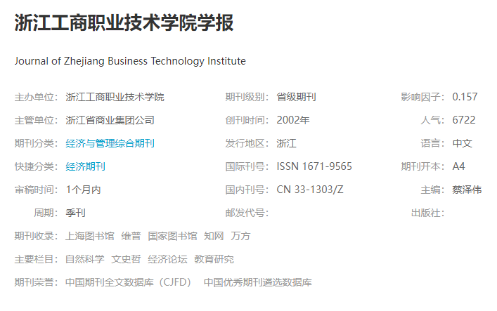 浙江工商职业技术学院