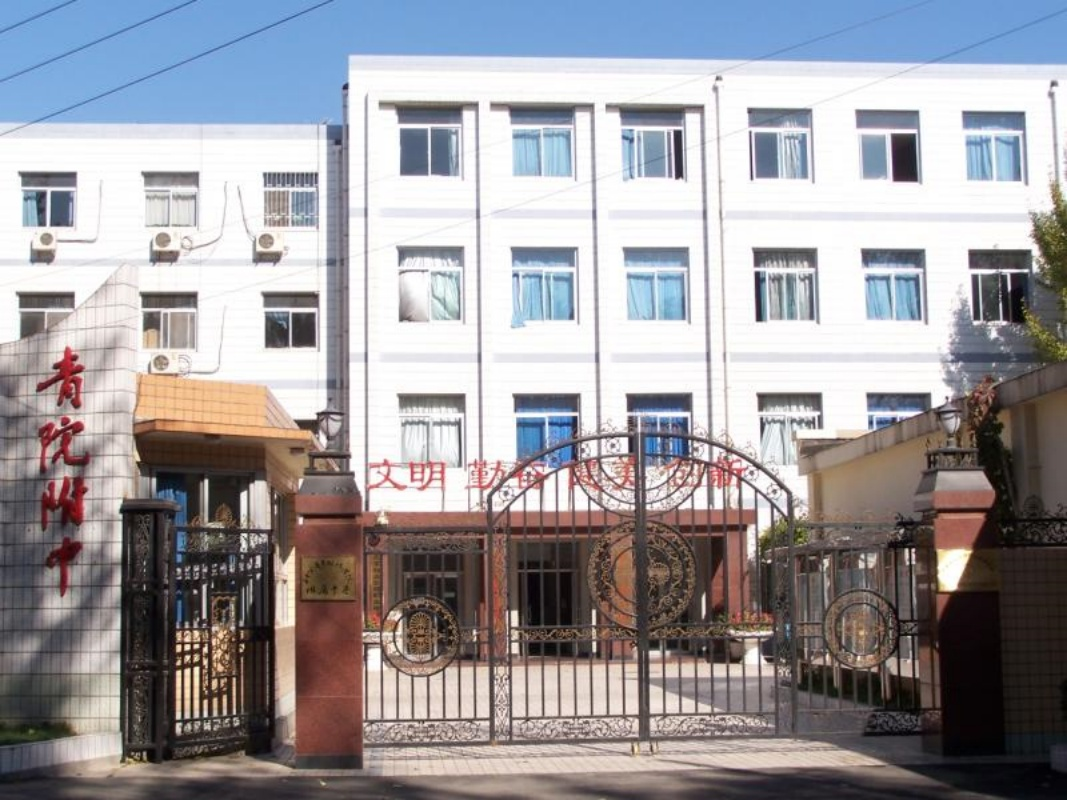 北京青年政治学院附属中学