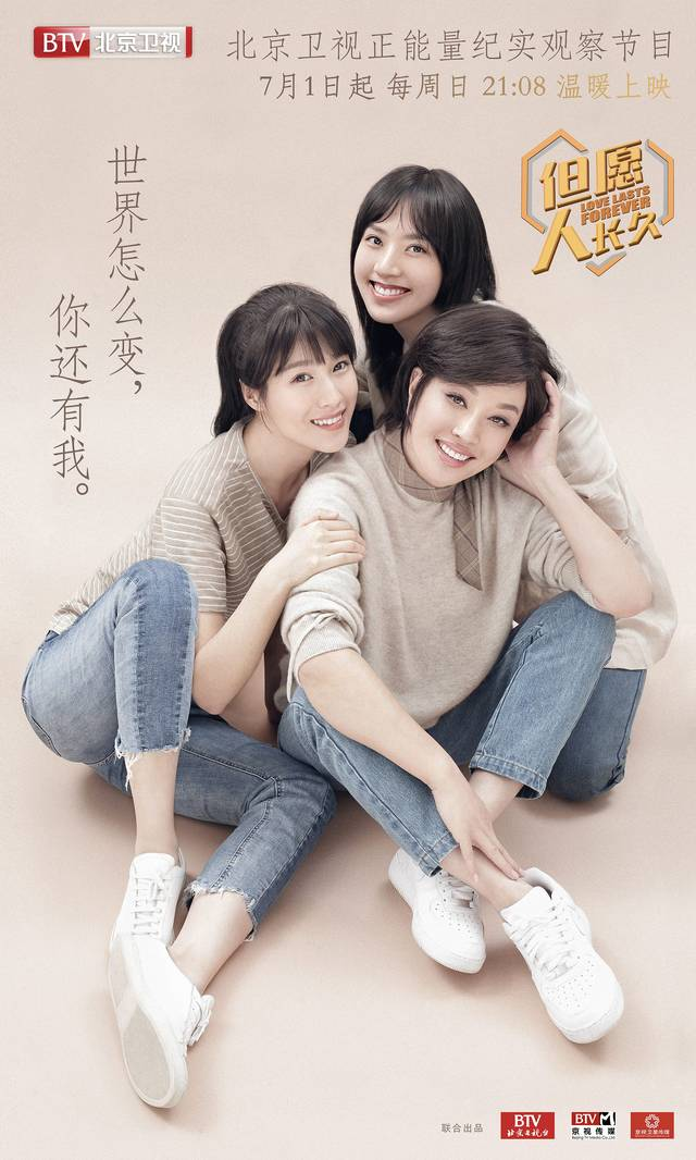 但愿人长久