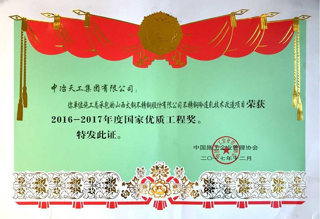 中冶天工集团有限公司