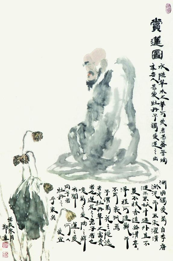 郑重[著名画家]