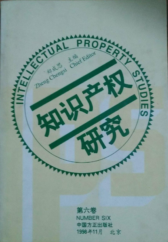 知识产权研究