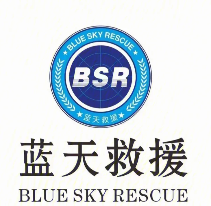 蓝天救援队