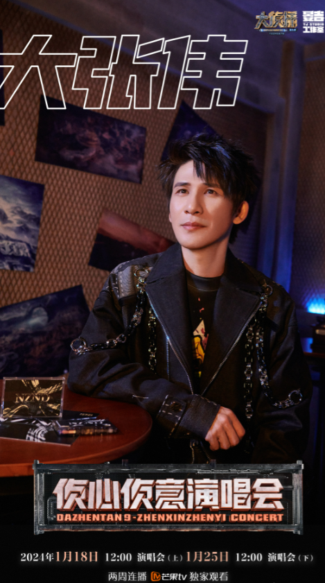 大侦探9侦心侦意演唱会