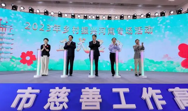 河南省慈善总会