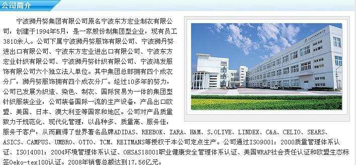 宁波狮丹努集团