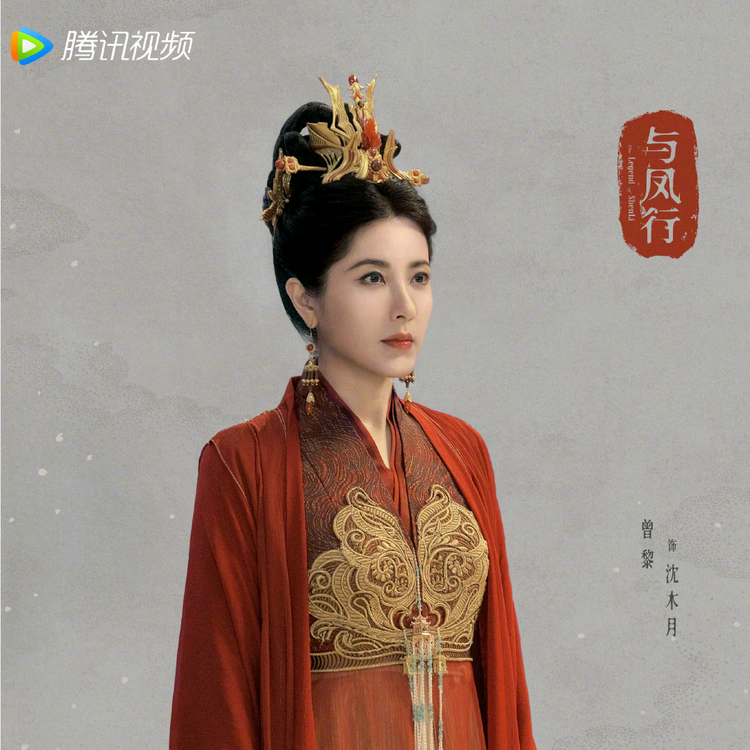 与凤行