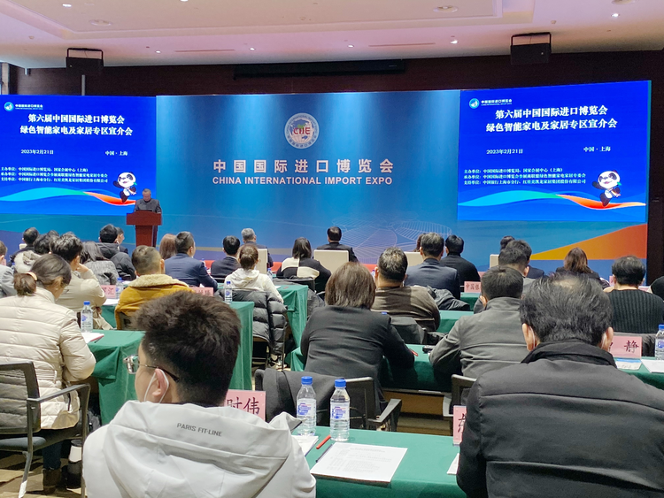 第六届中国国际进口博览会