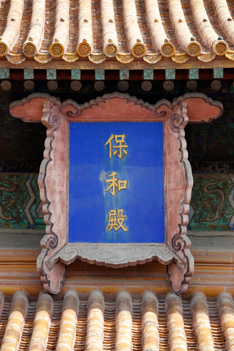 北京故宫博物院