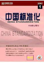 中国标准化