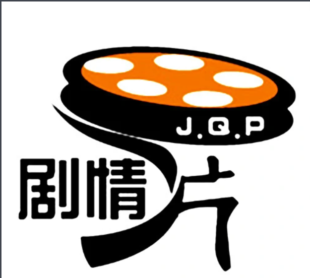 剧情片