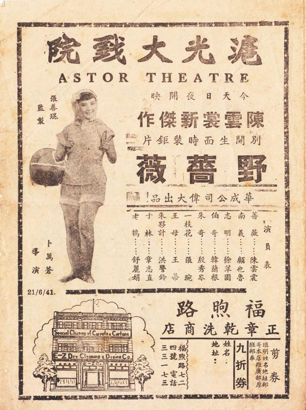 野蔷薇