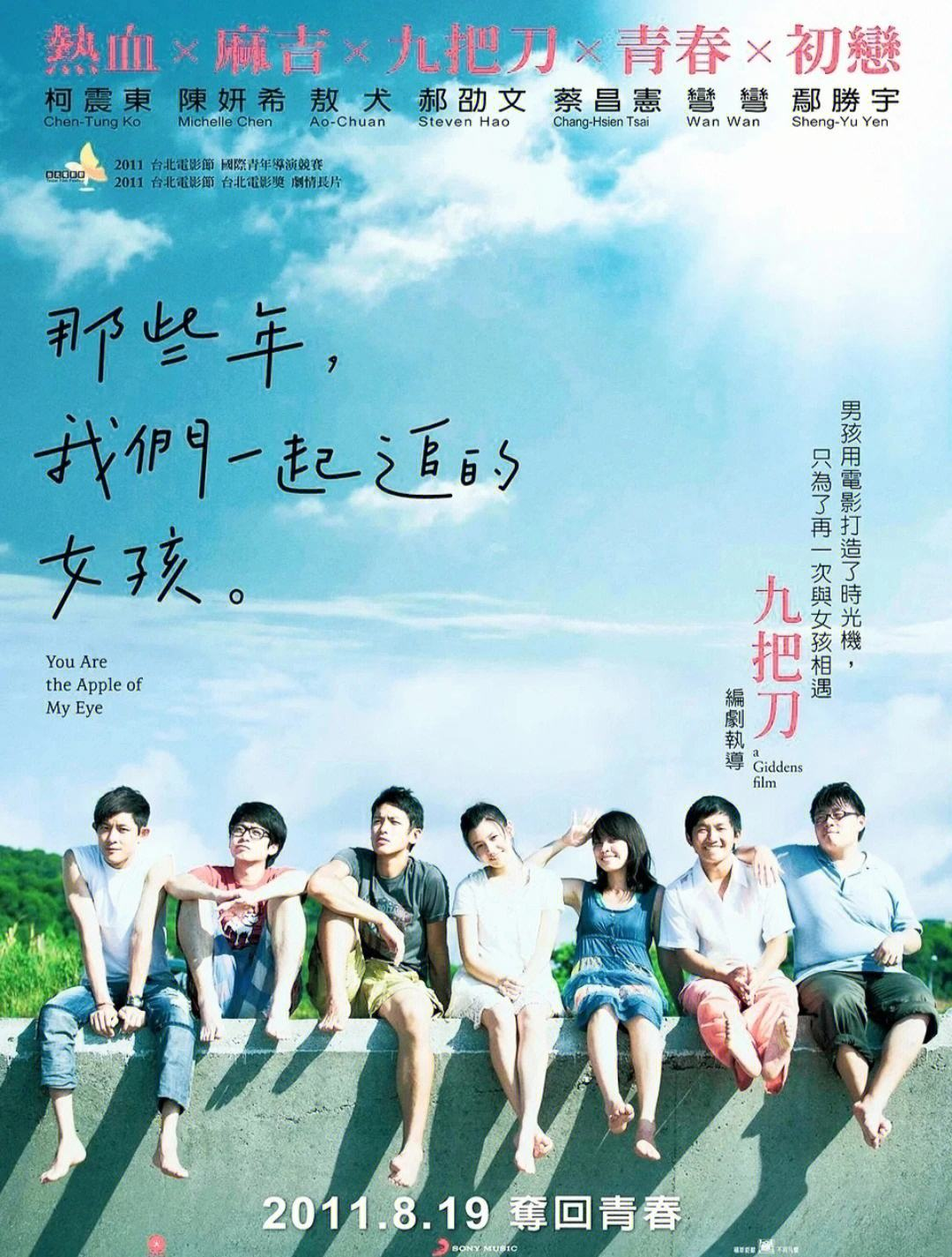 那些年，我们一起追的女孩