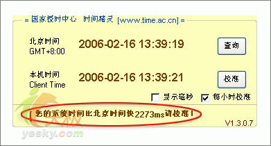 轻松玩转Windows操作系统时间同步