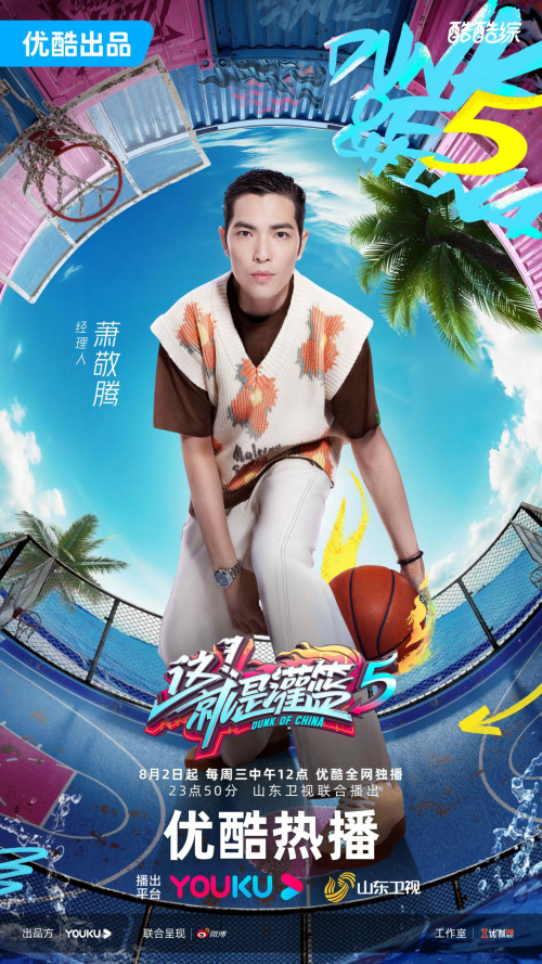 这！就是灌篮第五季