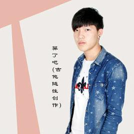 算了吧