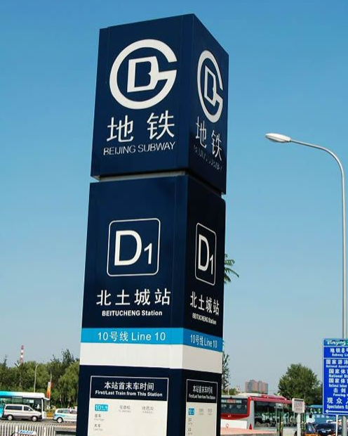 北京地铁