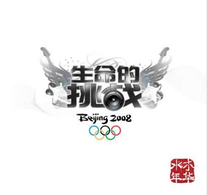 水木年华