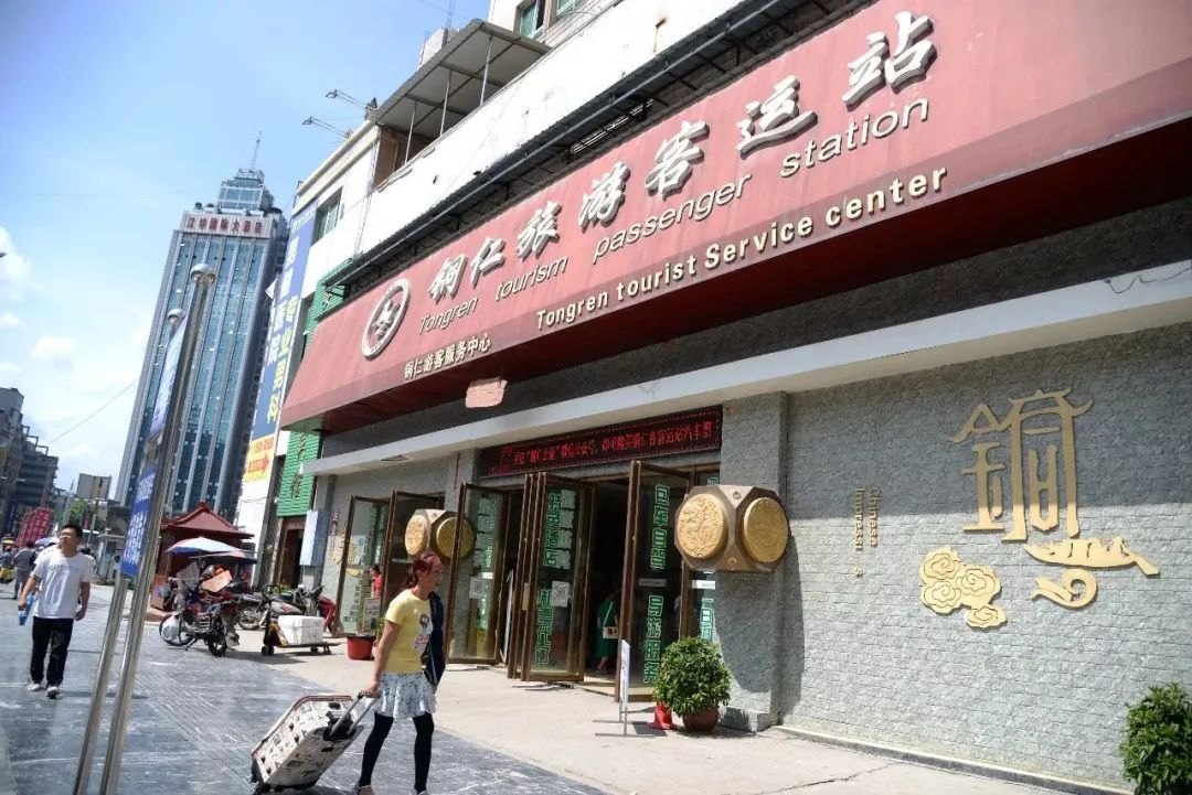 铜仁旅游客运站