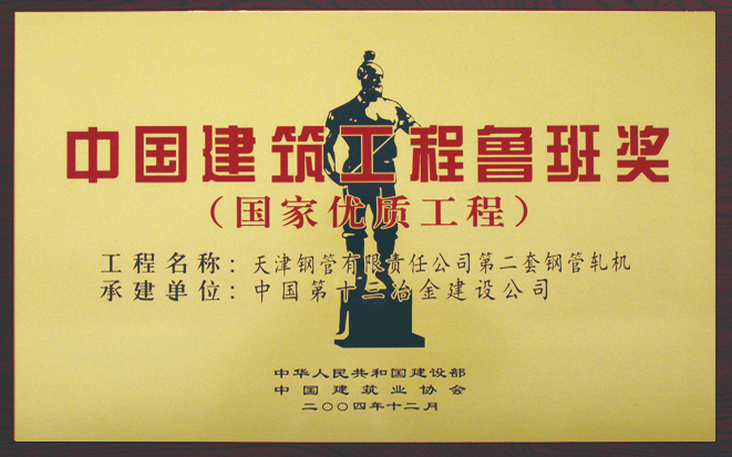 中冶天工集团有限公司