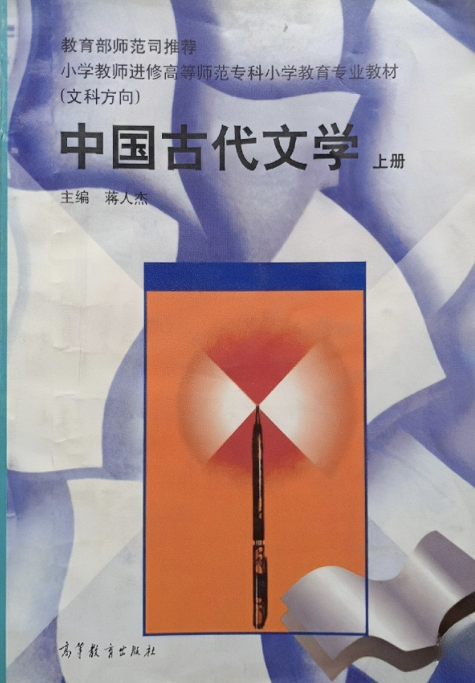 中国古代文学