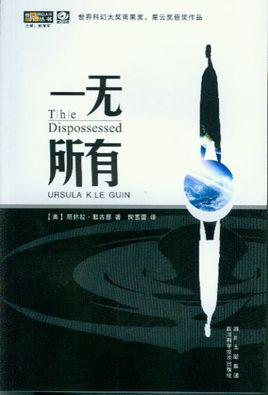 一无所有