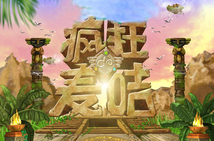 疯狂的麦咭