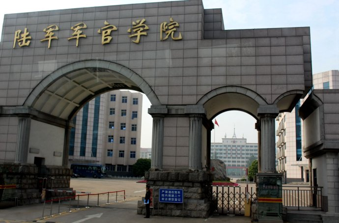 石家庄陆军指挥学院元氏分院