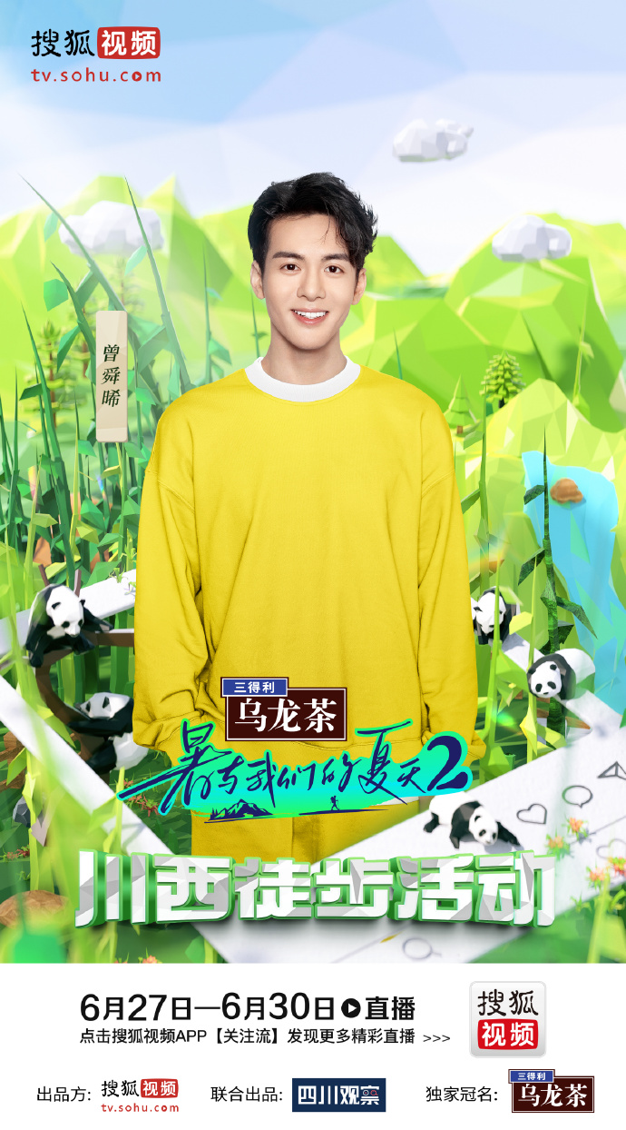 暑与我们的夏天2