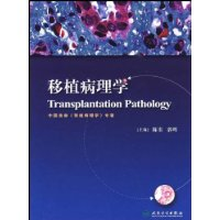 移植病理学