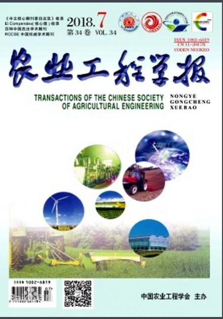 农业工程学报