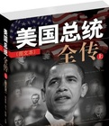 美国总统全传