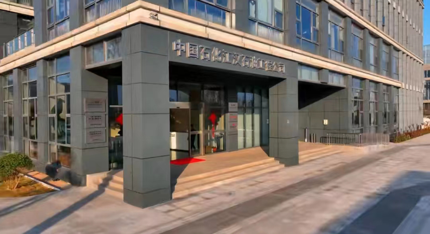 中石化江汉石油工程有限公司