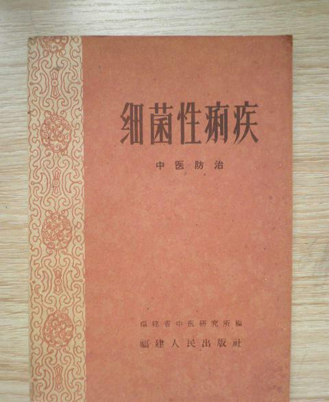 细菌性痢疾