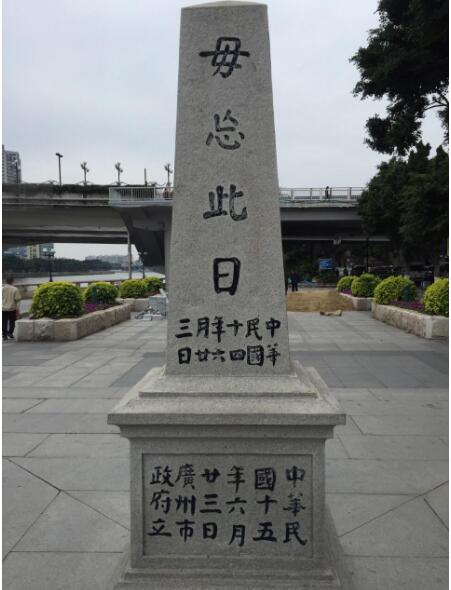 沙基惨案