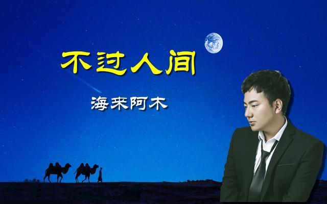 海来阿木