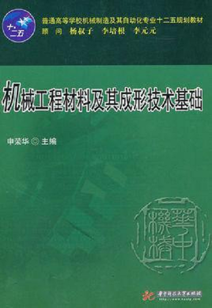 材料成形技术基础