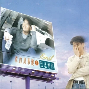 周华健