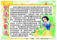 安徒生童话