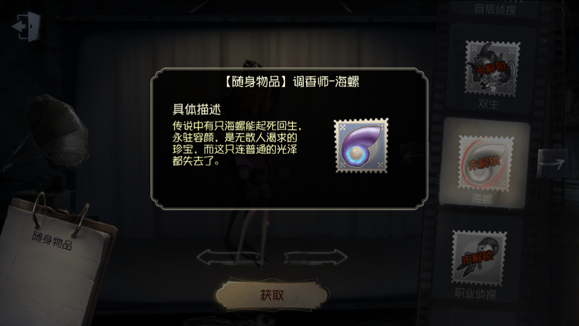 海螺