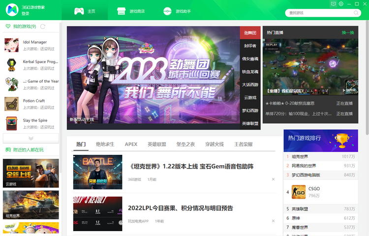 360安全卫士