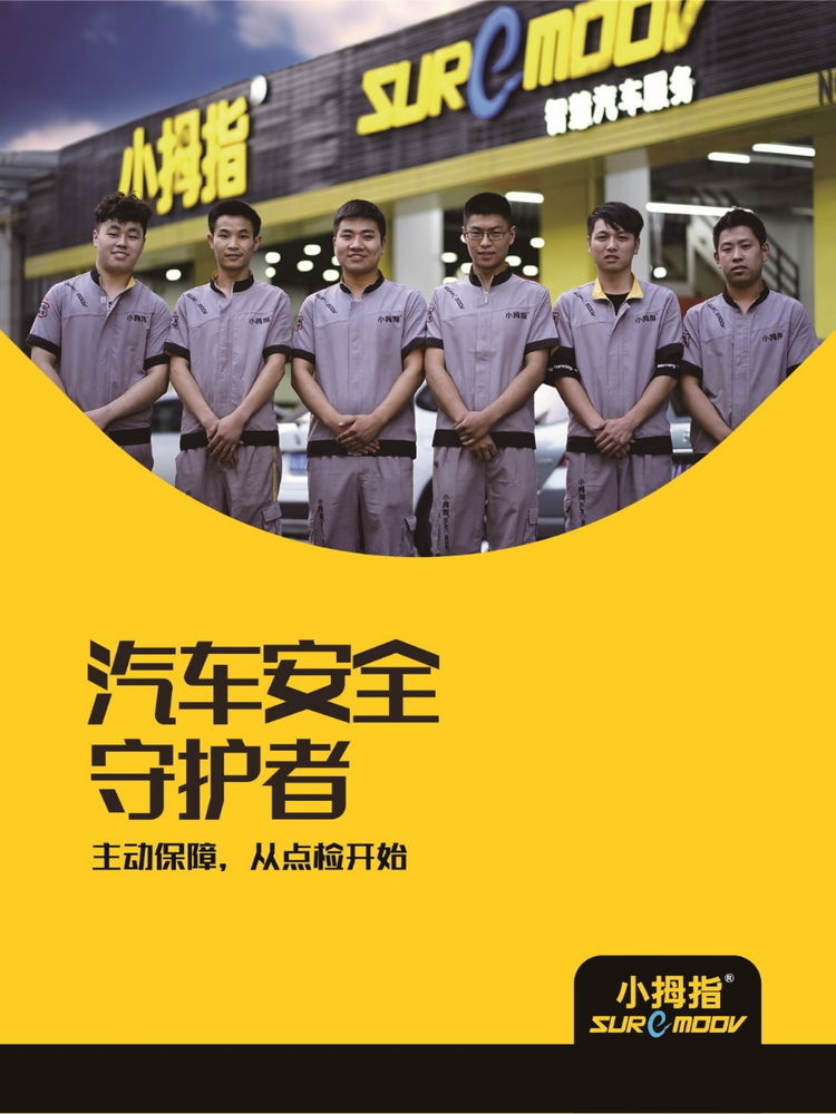 小拇指汽车维修中心