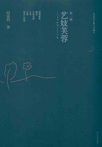 阎连科