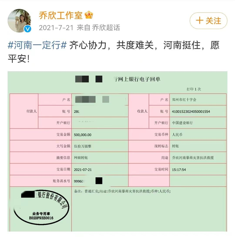 乔欣