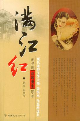满江红