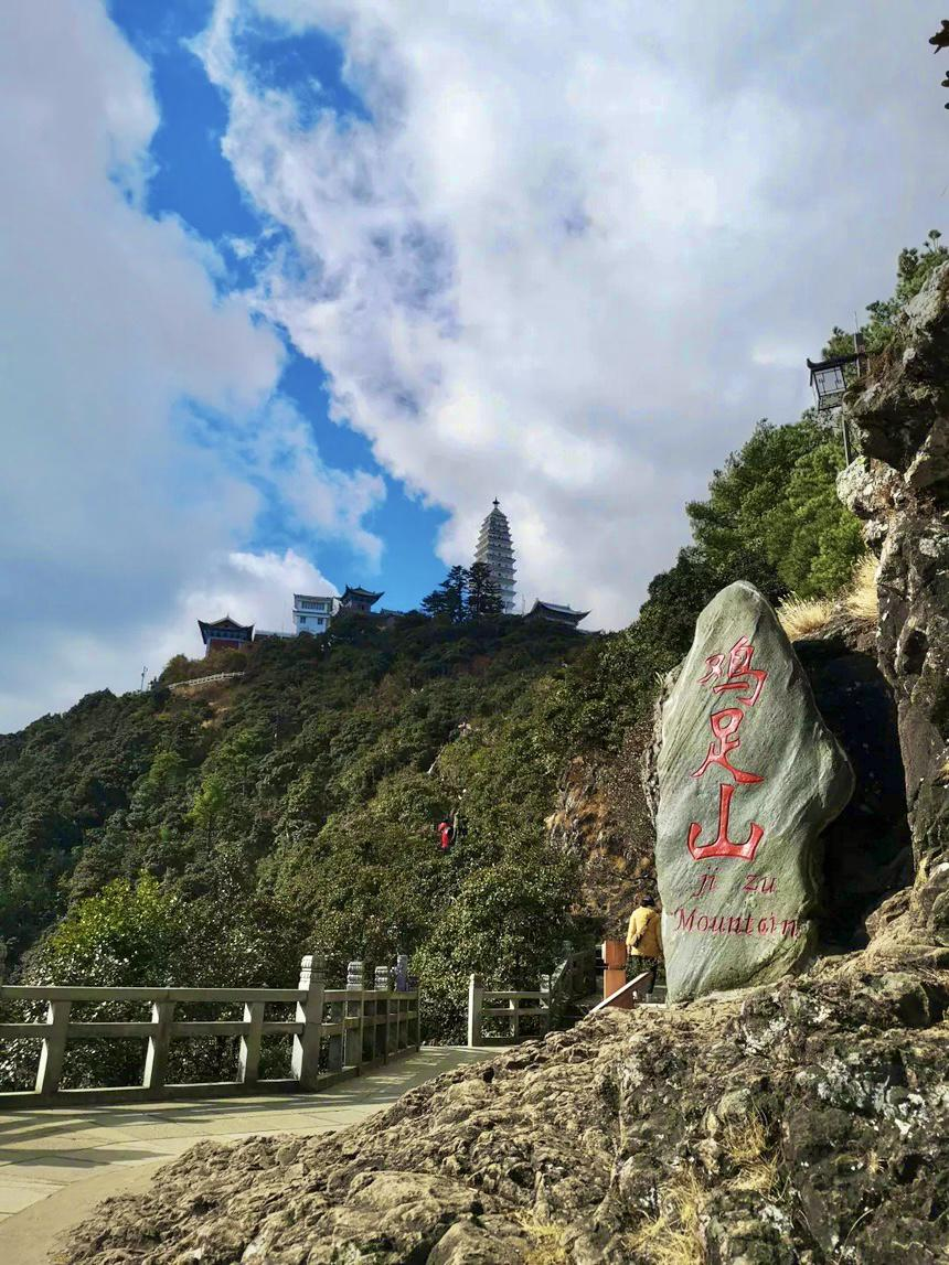 鸡足山