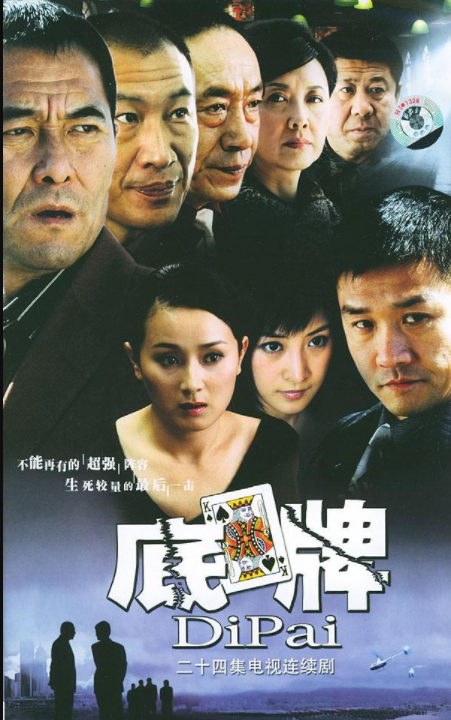 底牌