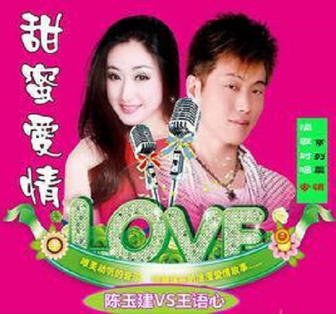 甜蜜爱情