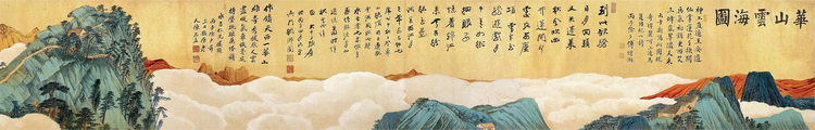 华山云海图.png